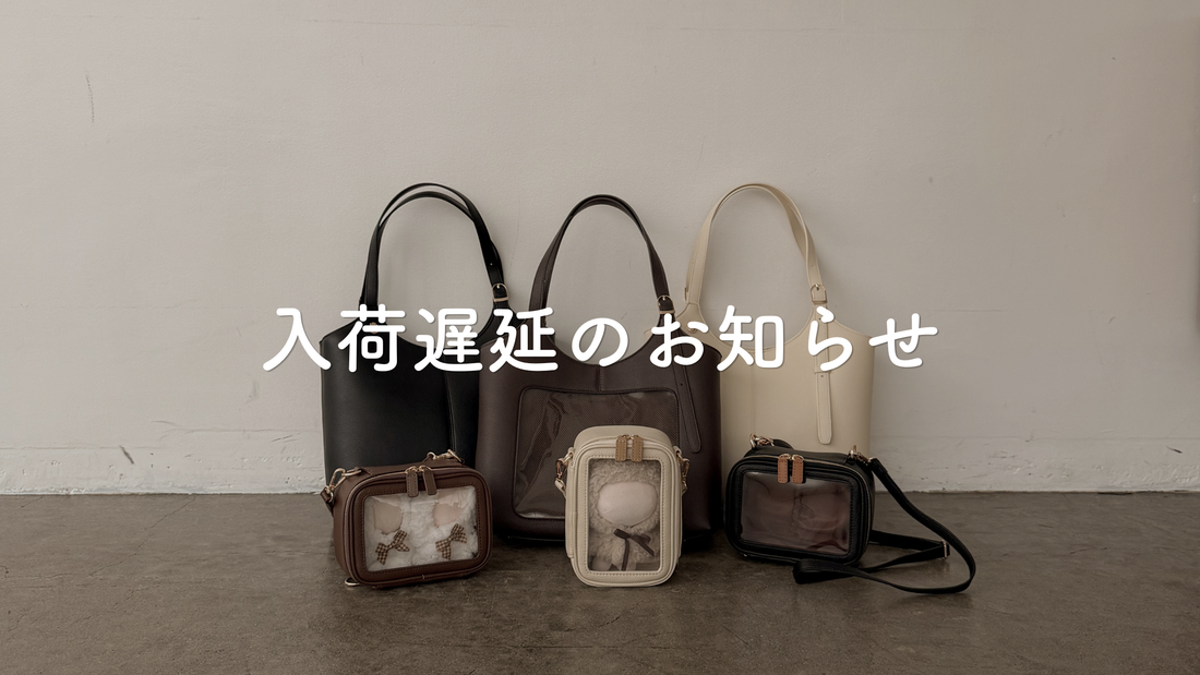 【重要】予約商品の入荷遅延に関するお知らせ
