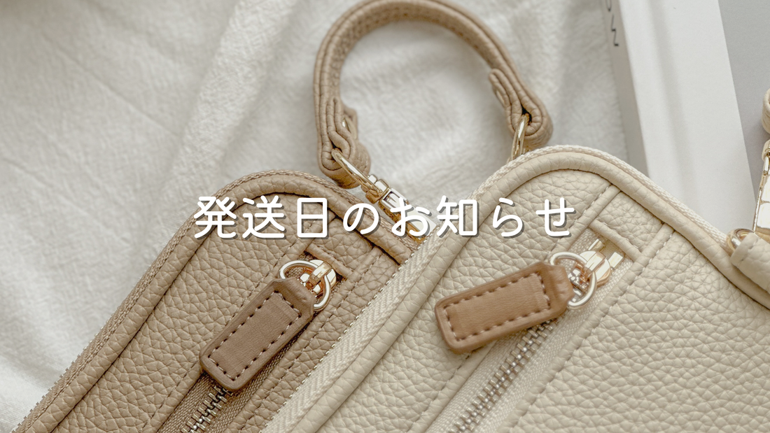 発送日のお知らせ【9月ご予約分】