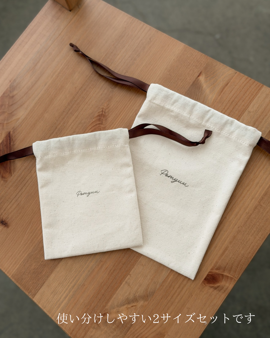 コットン巾着ポーチ 2サイズセット